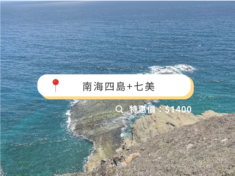 南海四島